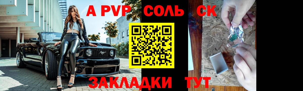 A-PVP СК КРИС  Вход с VPN  А ПВП кристаллы  Alfa_PVP крисы CK  Краснокаменск 