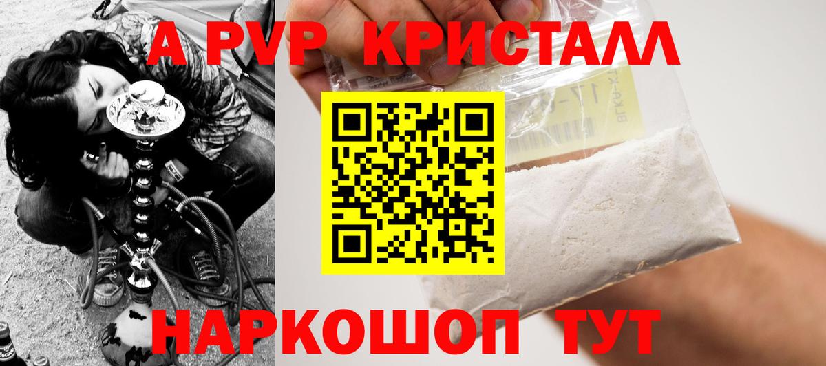 Alpha-PVP Соль Краснокаменск