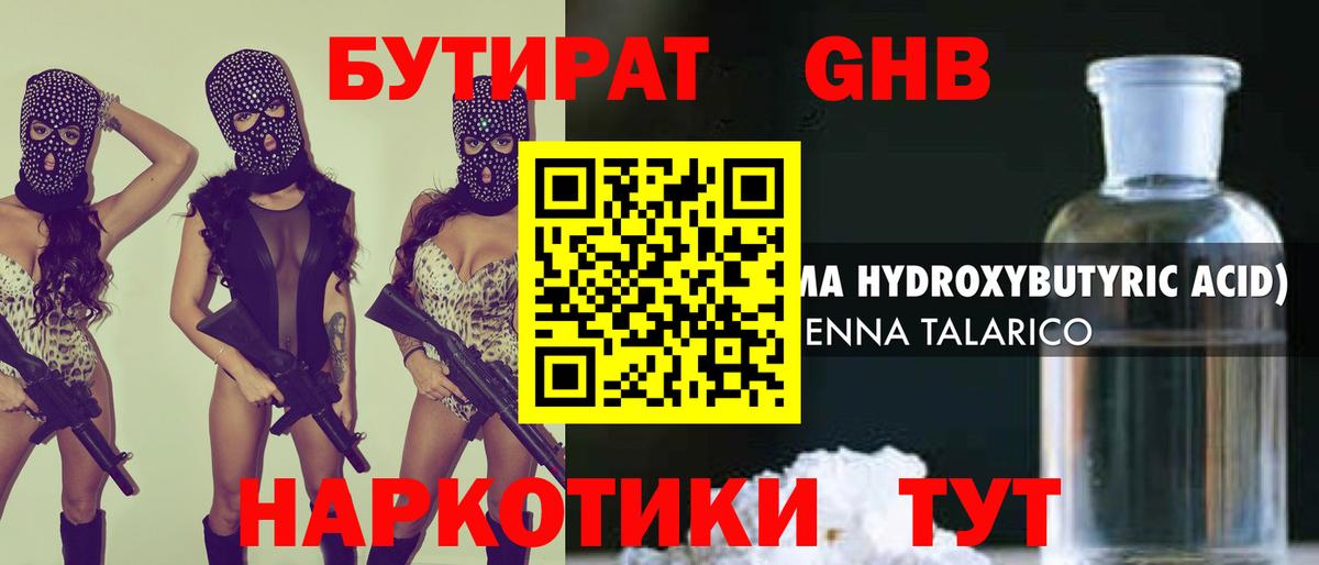 БУТИРАТ 1.4BDO  Вход с VPN  Краснокаменск 
