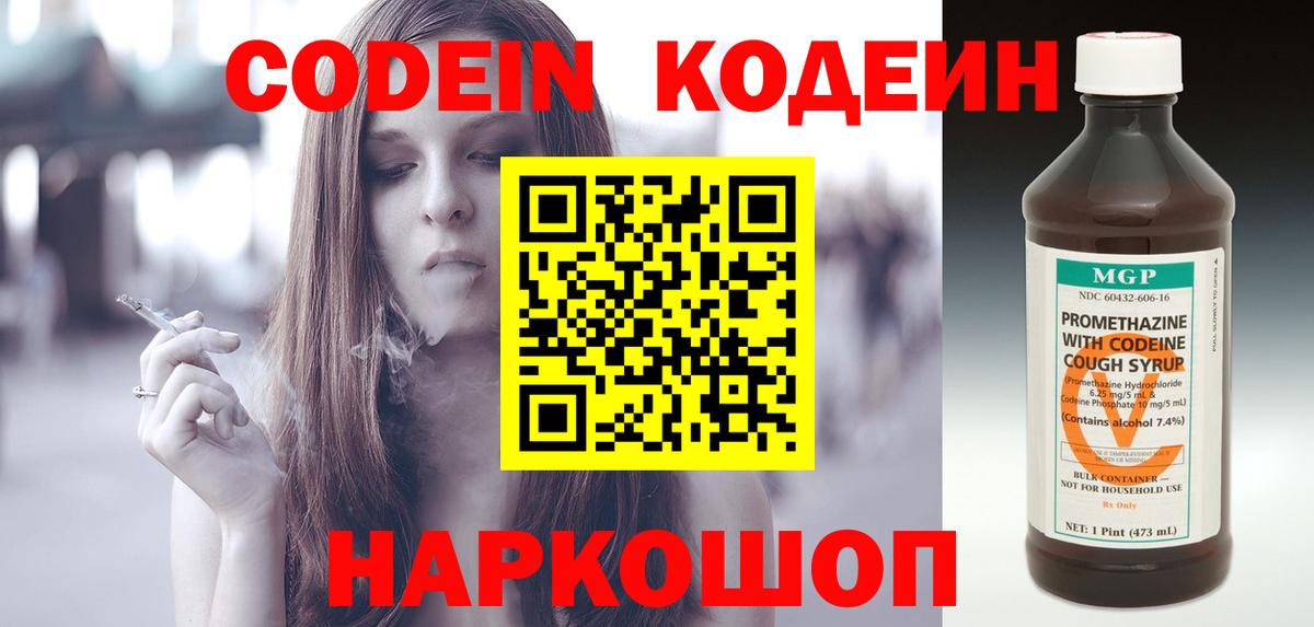 Codein Purple Drank  Codein напиток Lean (лин)  Краснокаменск  Вход с VPN 