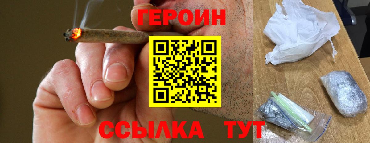 Героин  ГЕРОИН хмурый  Вход с VPN  Краснокаменск 