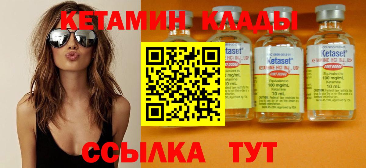 Кетамин VHQ Краснокаменск