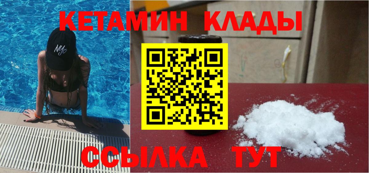 Краснокаменск  КЕТАМИН VHQ  Вход с VPN 
