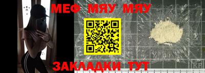 мяу мяу кристалл Камышлов