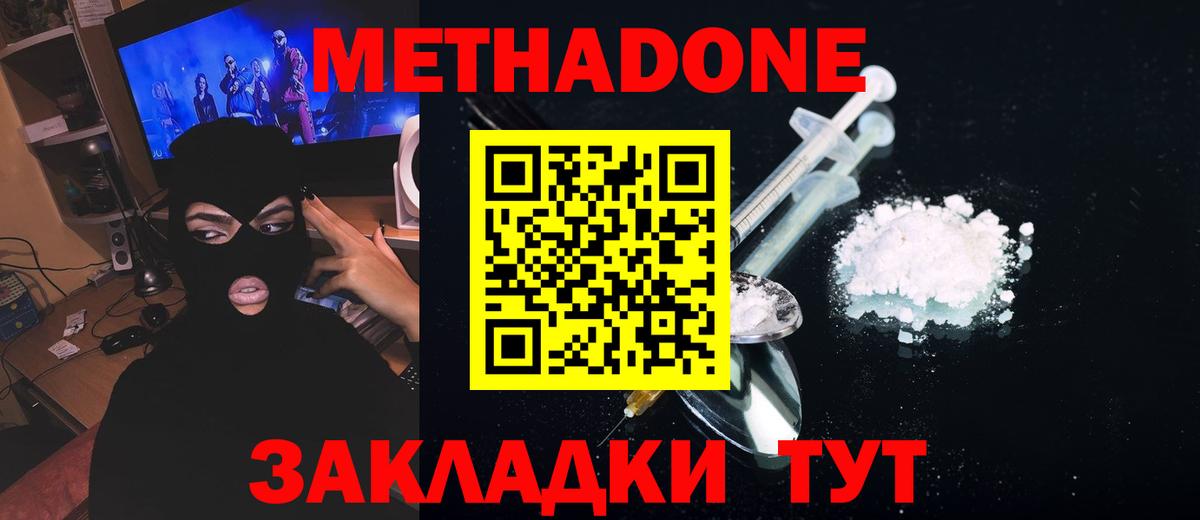 МЕТАДОН methadone  mega ТОР  Краснокаменск  Вход с VPN 