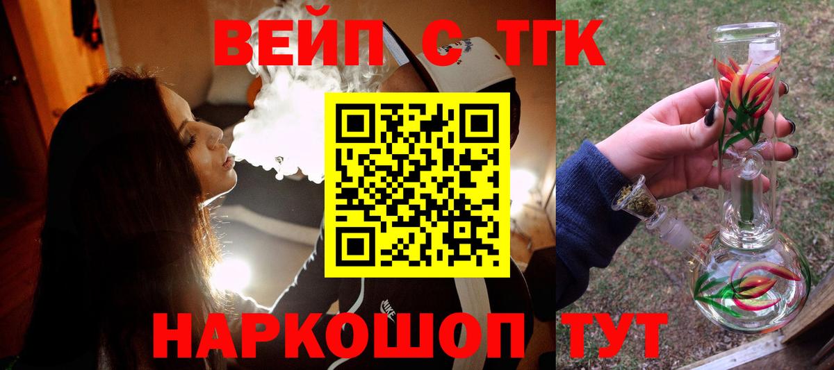 наркотики  ТГК жижа  Дистиллят ТГК вейп  Вход с VPN  Краснокаменск 